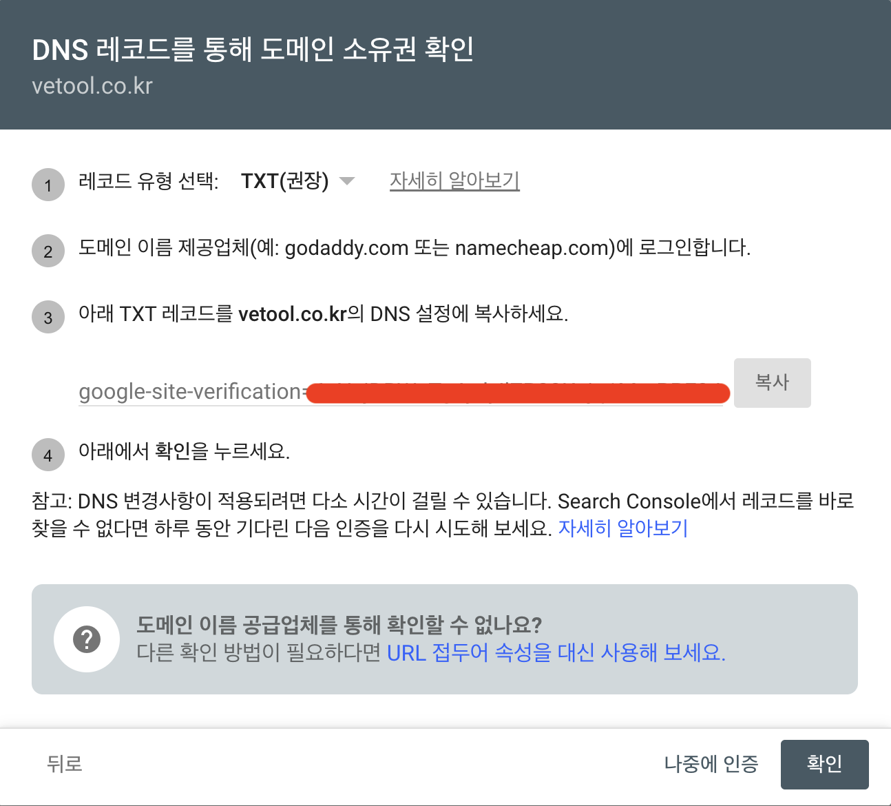 DNS TXT 레코드 추가
