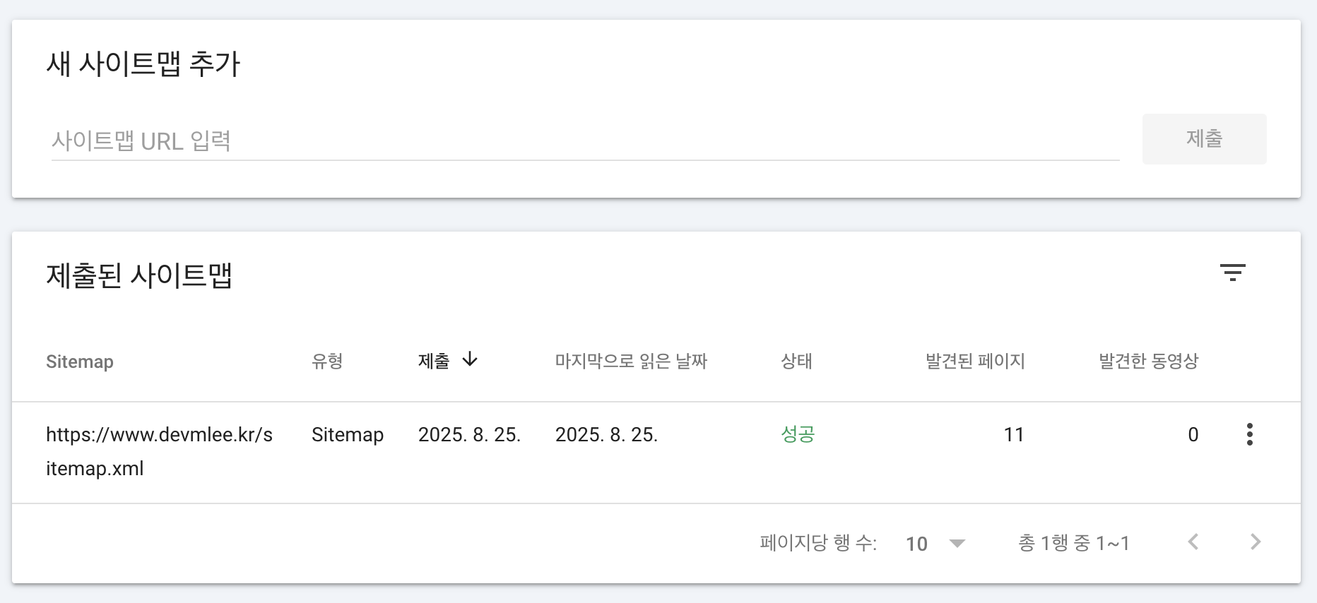 구글 사이트맵 제출